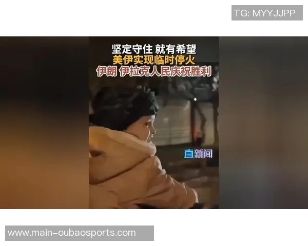 北青：安东尼奥战术演练防守反击有望在伊拉克比赛中取得胜利